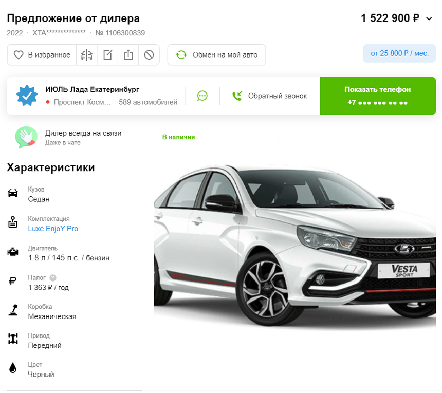 Это самые дорогие Lada Vesta, которые можно купить сейчас