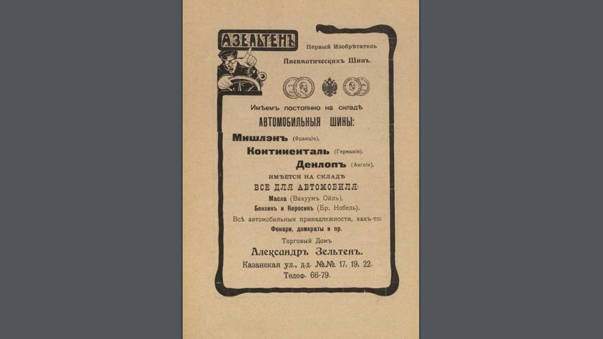 Эксклюзив Quto: конструкция автомобиля в 1910 году