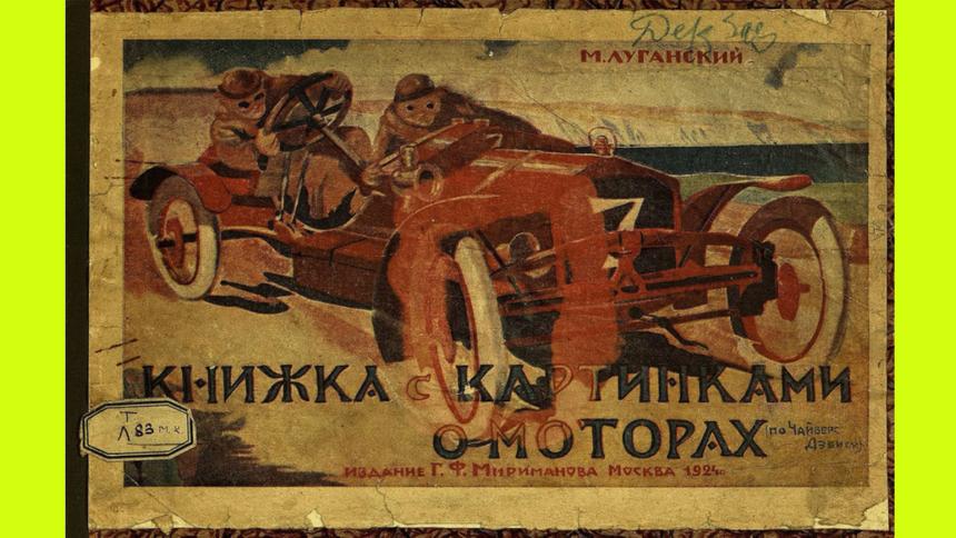 Поездка школьника Мишки в Англию в 1924 году