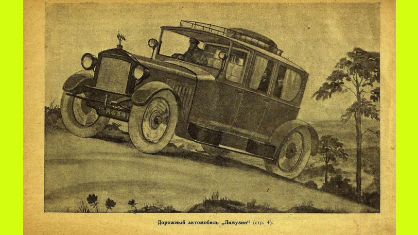 Поездка школьника Мишки в Англию в 1924 году