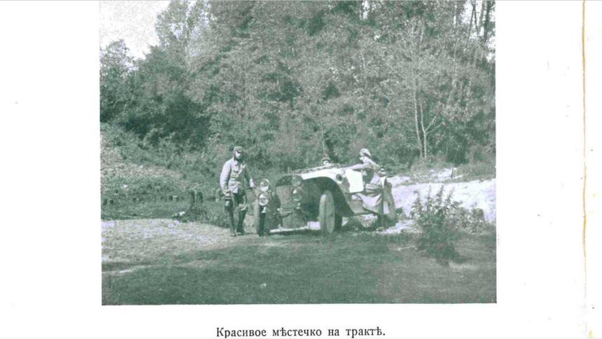 Путешествие по городам и весям России, Украины и Европы 1923 года
