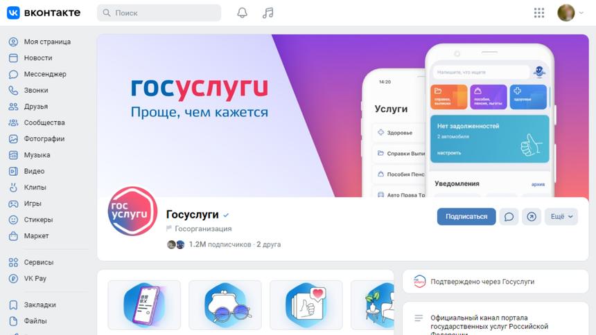 Россиянам разрешили оплачивать штрафы ГИБДД через соцсети