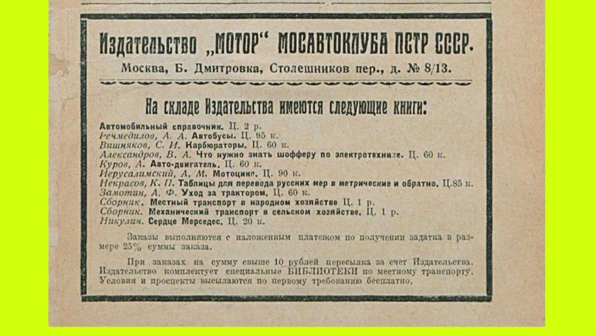 Автомобильный справочник 1926 года: что нужно было знать водителям