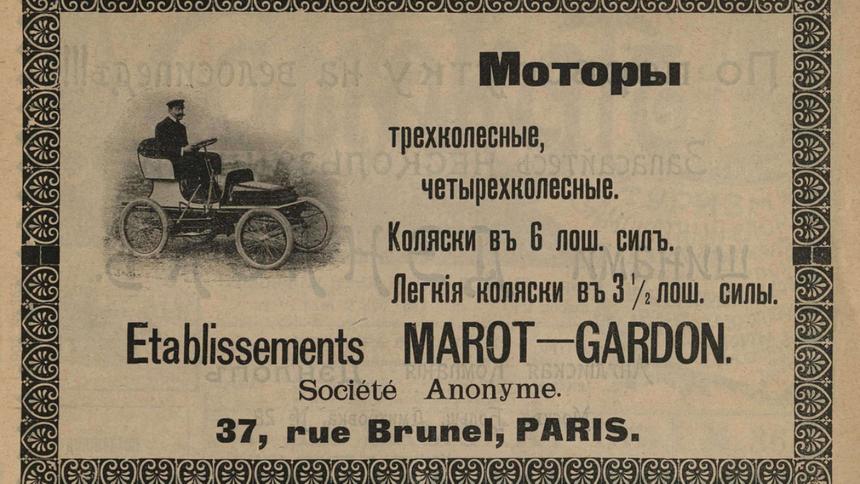 Журнал «Самокат»: о чём писали автожурналисты в 1901 году
