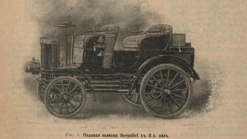 Журнал «Самокат»: о чём писали автожурналисты в 1901 году