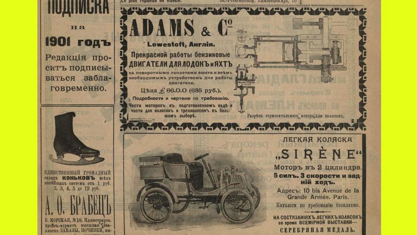 Журнал «Самокат»: о чём писали автожурналисты в 1901 году