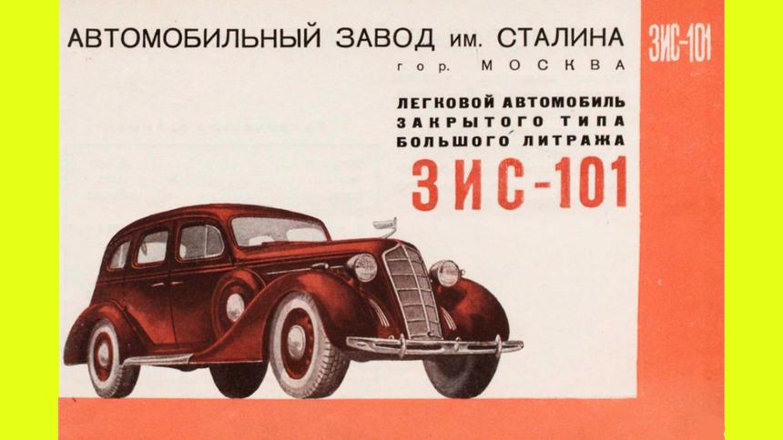 Каталог автомобилей 1939: что выпускали в СССР