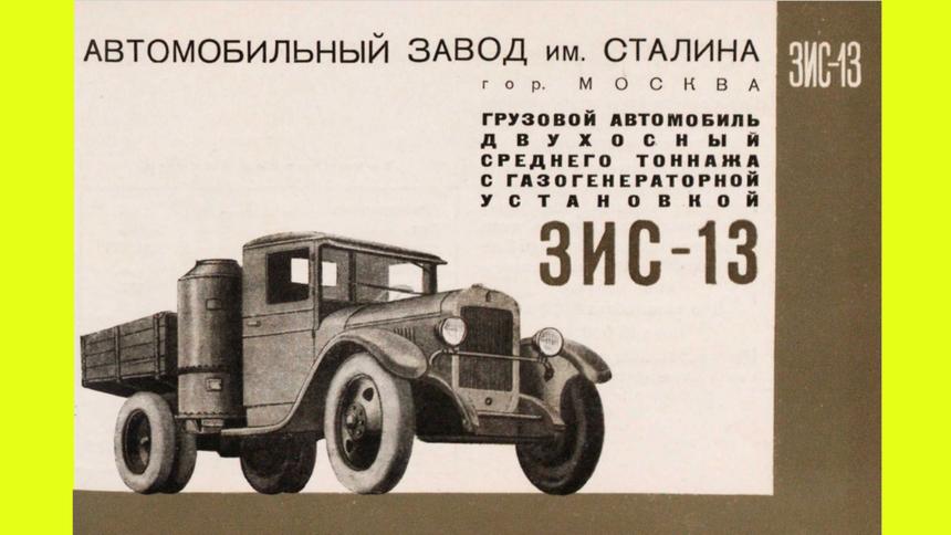 Каталог автомобилей 1939: что выпускали в СССР