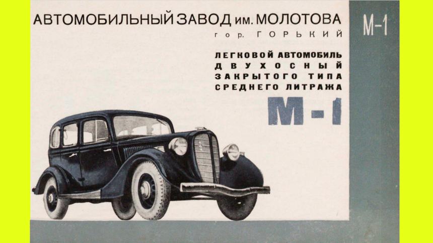 Каталог автомобилей 1939: что выпускали в СССР