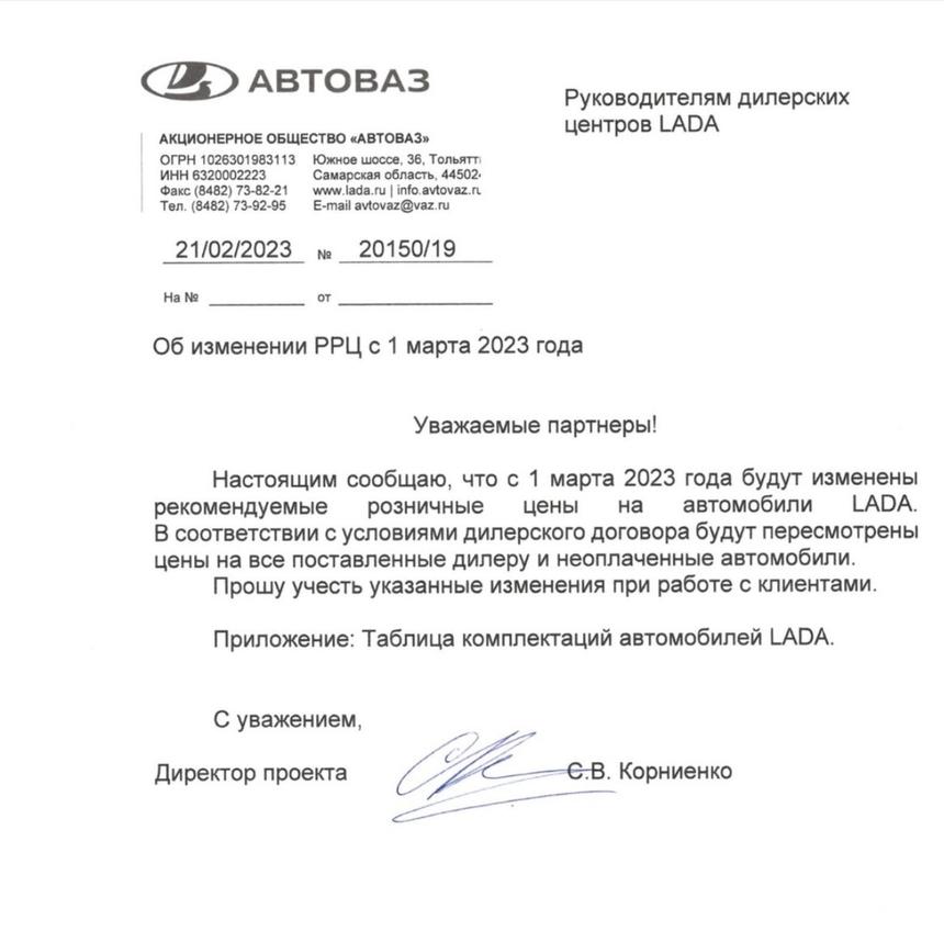 Автомобили Lada подорожают с марта