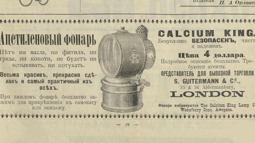 Велосипеды «Психо» и другие новинки транспорта России в 1899 году