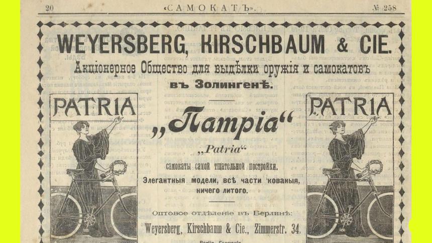 Велосипеды «Психо» и другие новинки транспорта России в 1899 году