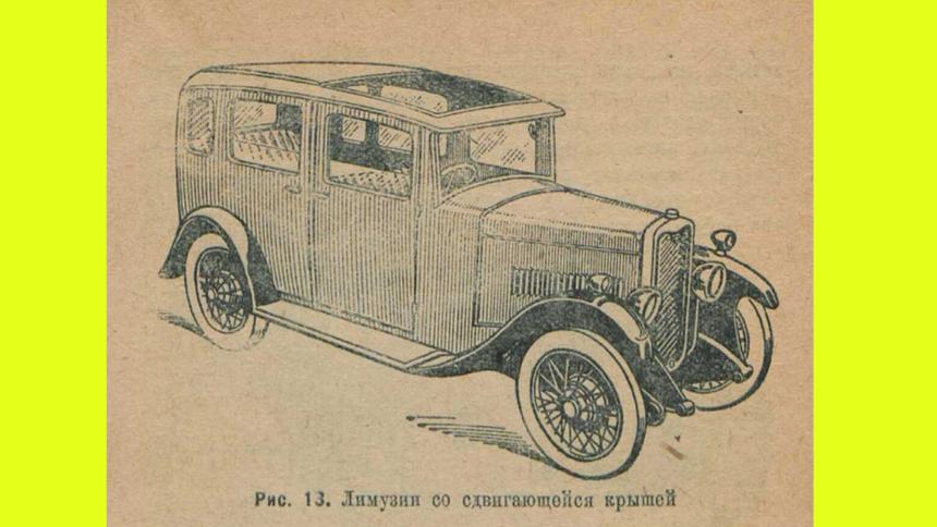 Автомобиль и управление им в 1932 году