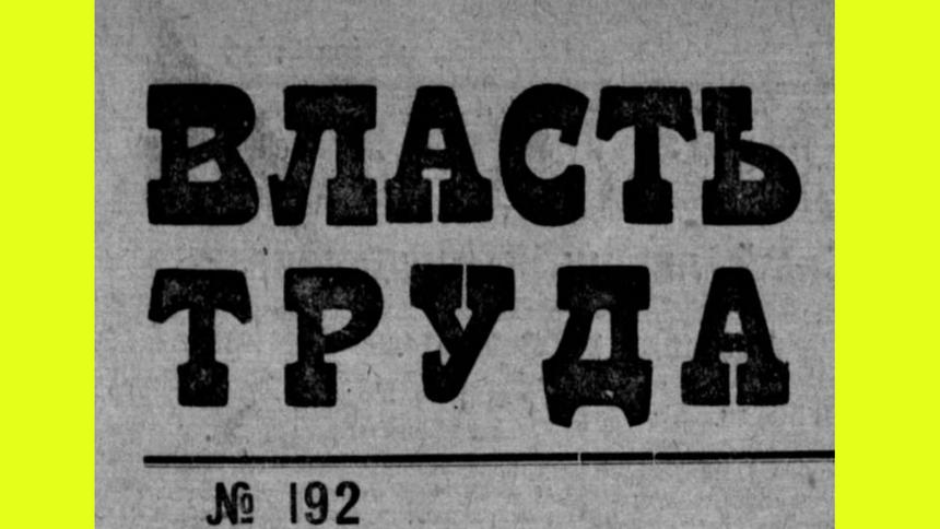 Советские машины в «Мурзилке» и «Власть труда» всесоюзного автопробега