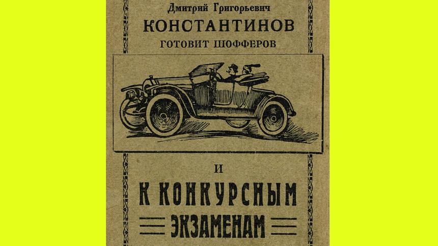 Правила движения по городу Москве и пробки в 1927 году