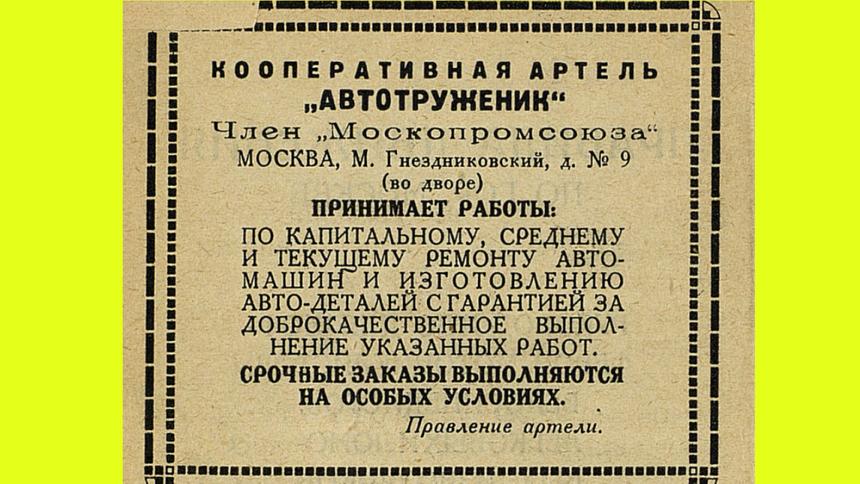 Правила движения по городу Москве и пробки в 1927 году