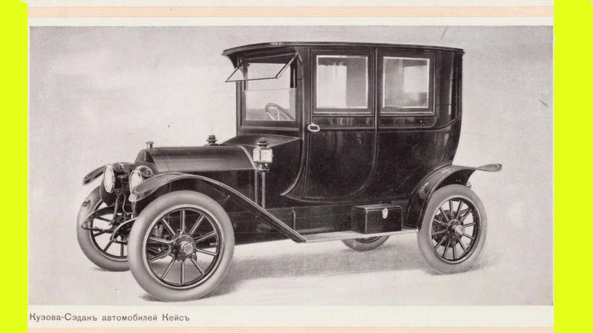 Автомобили Case: американская роскошь 1910-х годов