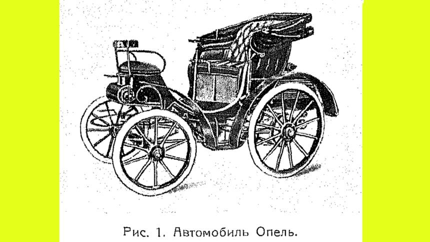 Как развивался авторынок царской России: мнение экспертов 1913 года