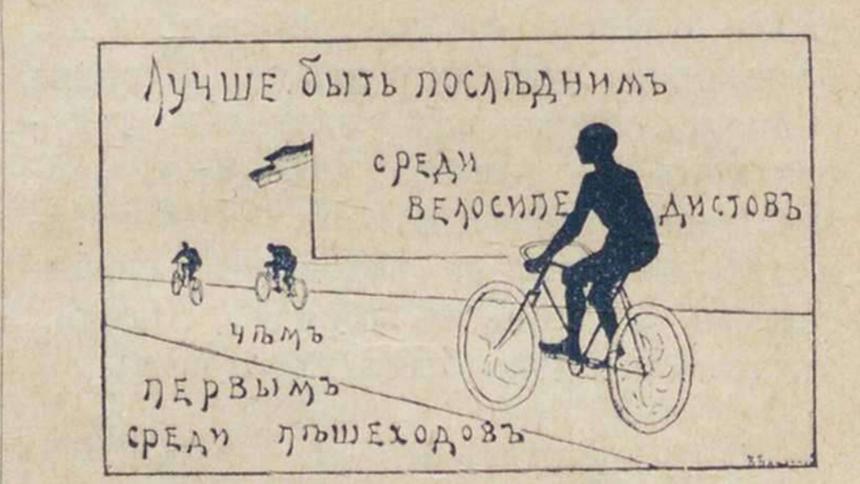 Журнал «Циклист»: всё о транспорте и спорте в 1895 году
