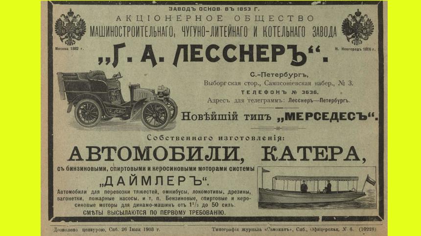 Июльский выпуск «Самоката»: о чём писали автожурналисты в 1903 году