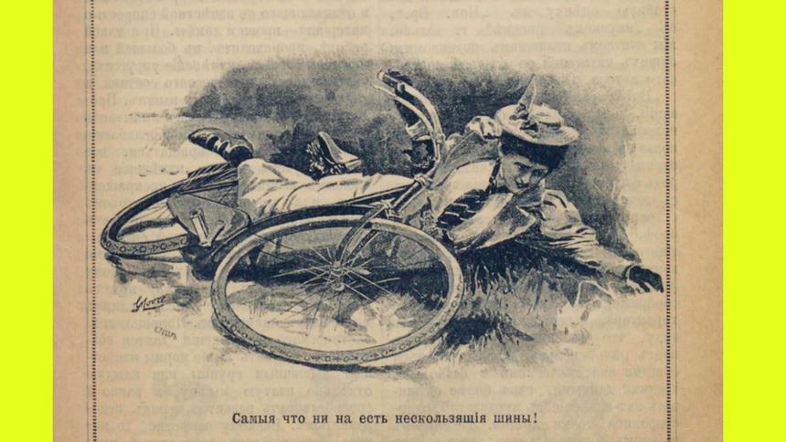 Что волновало водителей Москвы в 1895 году по версии журнала «Циклист»