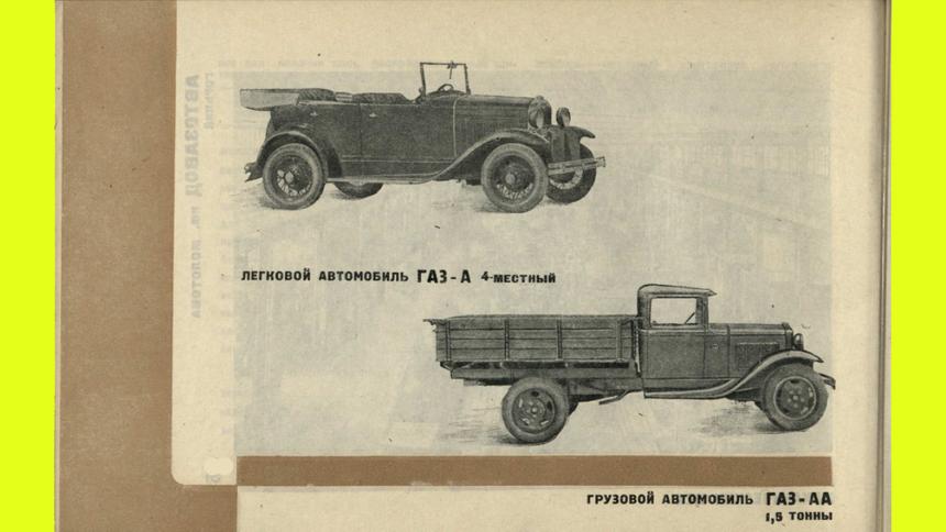 Каталог машин и тракторов 1933 года: что собирали в СССР до войны