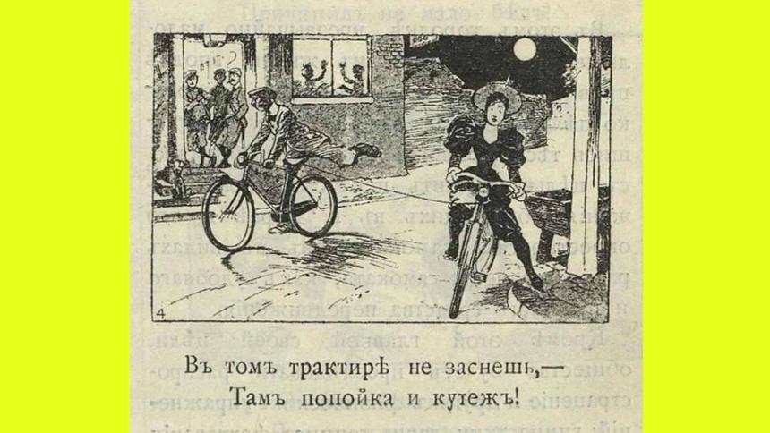 Налоги на велосипеды и проблемы женщин-водителей в России в 1895 году