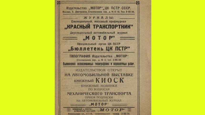 Первая выставка автомобилей СССР: чем удивила промышленность в 1925