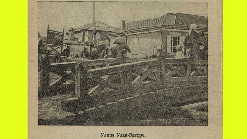 Загадочная Монголия: путешествие по стране в 1931 году
