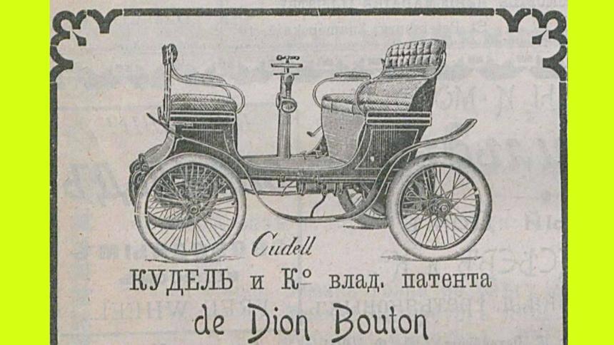 Замена барам, ПДД в Одессе и предсезонные хлопоты в 1900 году