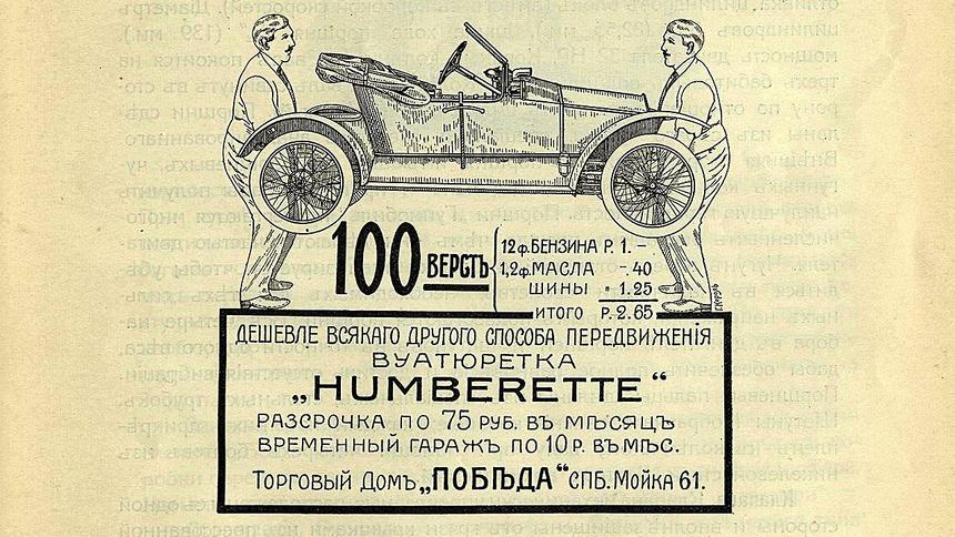 Как выбрать автомобиль: советы экспертов 1914 года