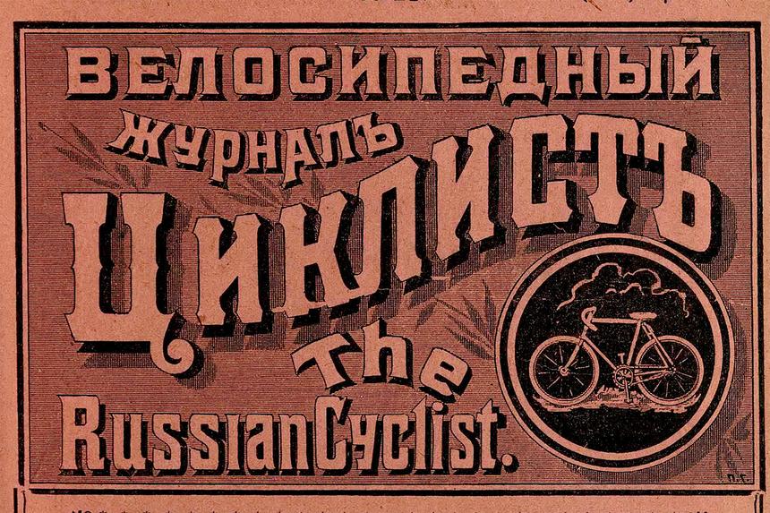 Перекрытия дорог в Москве и каршеринг в 1900 году