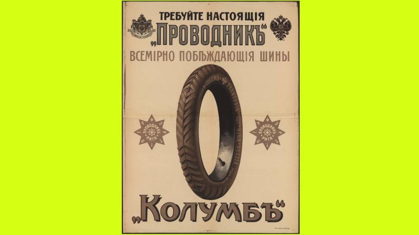 Руководство 1917 года по починке автомобильных шин каучуком