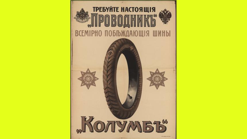 Как гласит весьма самоуверенная реклама компании «Колумб» из Риги, покупателям нужно непременно требовать «настоящие всемирно побеждающие шины «Проводник». Плакат в минималистичном стиле был издан в 1900-х годах.

Плакат в высоком разрешении доступен [на сайте](https://viewer.rusneb.ru/ru/000199_000009_010068918?page=1&rotate=0&theme=white?utm_source=quto) Национальной электронной библиотеки.