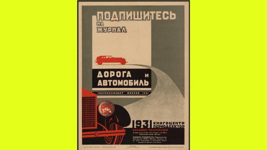 К слову, спустя год, в 1931-ом, подписка на ежемесячный журнал стоила уже 6 рублей, а цена одного номера поднялась до 60 копеек. 

Плакат в высоком разрешении доступен [на сайте](https://viewer.rusneb.ru/ru/000199_000009_011167943?page=1&rotate=0&theme=white?utm_source=quto) Национальной электронной библиотеки.
