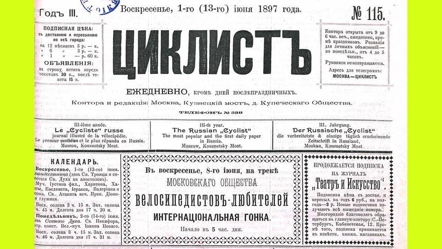 Гонки одноногих велосипедистов, клуб толстяков и другие вести 1897 года