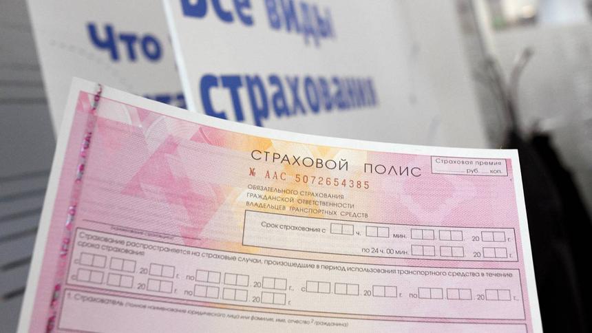 Общий ОСАГО для России и Белоруссии появится в 2024