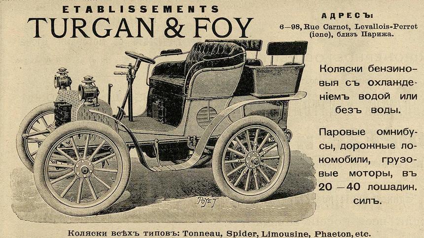 Как стали популярны автомобили и при чём тут короли в 1900 году