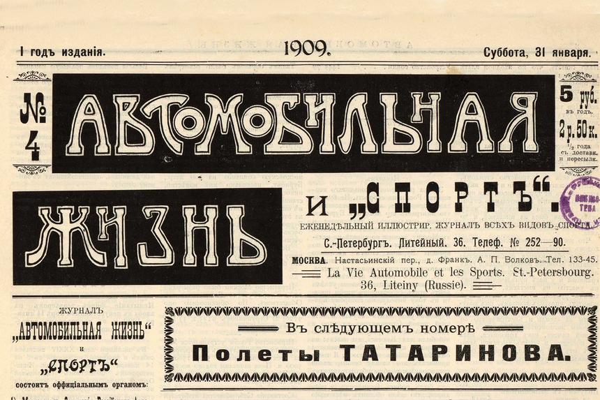 С какими проблемами сталкивались водители в Москве в 1909 году