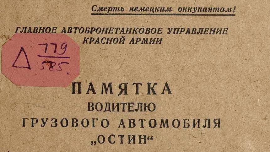 Грузовики Austin в СССР: что должен был знать водитель