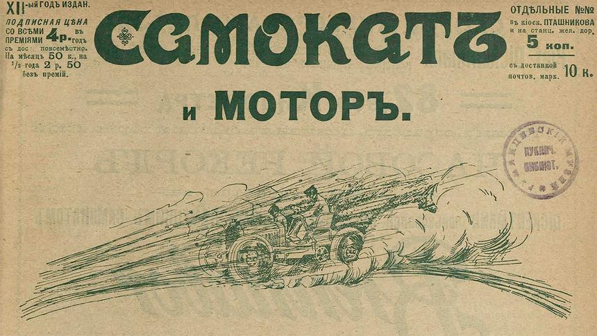 Вторичный рынок машин и чем были опасны мотоциклы в 1905 году
