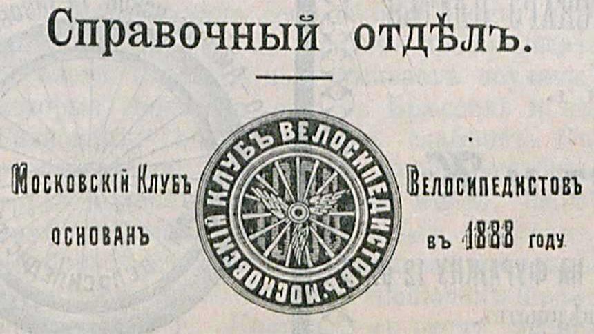 Зачем в Питере проводили тесты велосипедов и трудности измерений в 1897 году