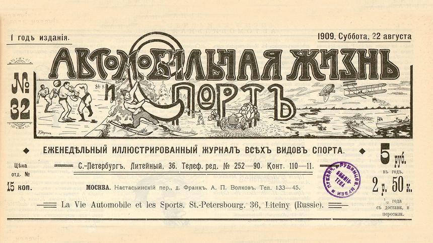 Штраф за сбитую свинью и авария в горах Германии в 1909 году