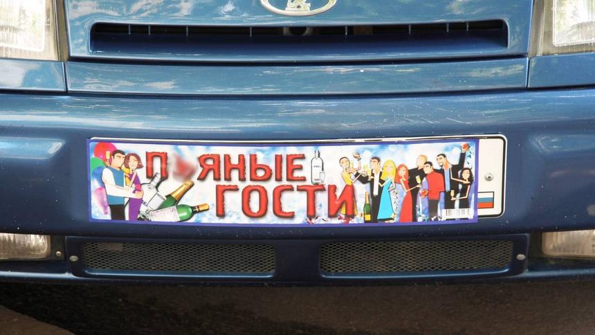 В ГИБДД напомнили о последствиях езды с сувенирными госномерами