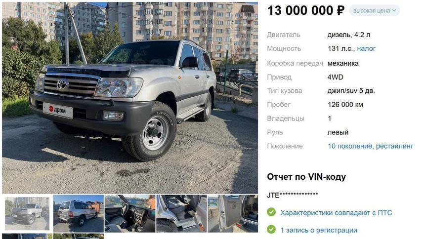 В России на продажу снова выставлен очень дорогой пожилой Land Cruiser