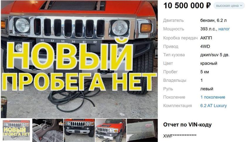 В России выставлен на продажу 18-летний Hummer в состоянии нового