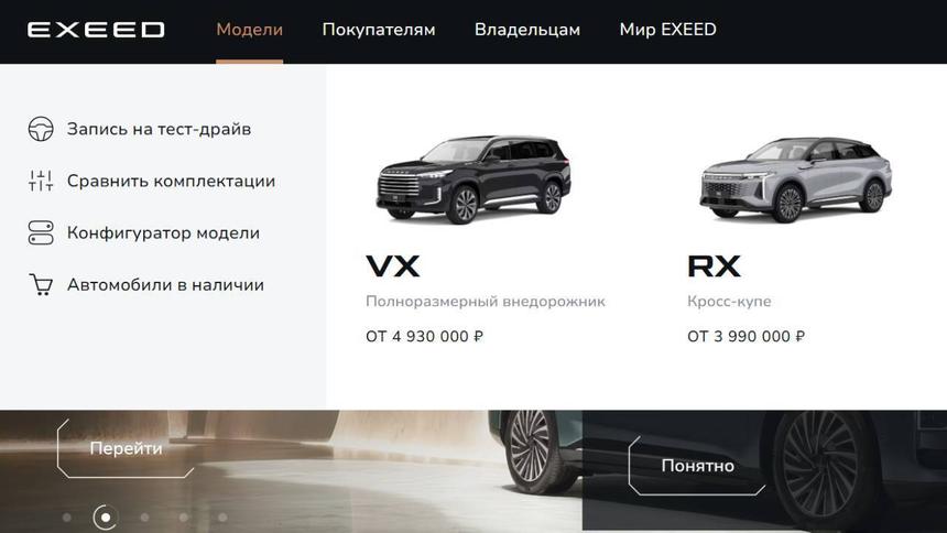 В России прекратились продажи двух моделей Exeed