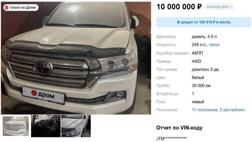 В России выставлен на продажу очень дорогой подозрительный Land Cruiser
