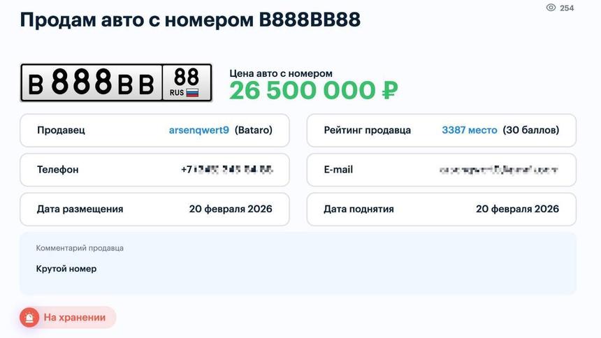 В России продают госномер на машину по цене квартиры в Москве